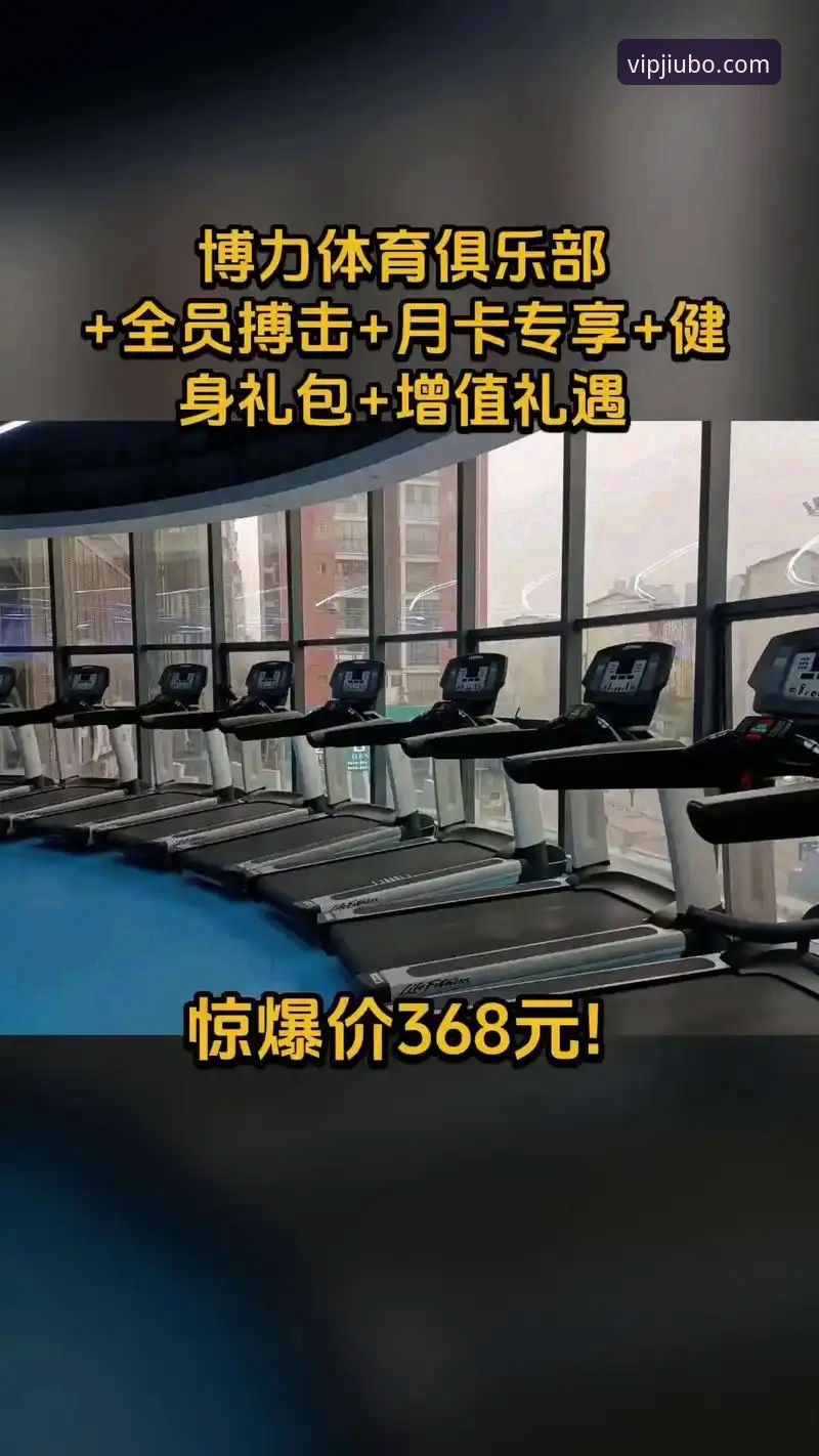 老用户实测分享:九博体育平台的注册礼遇与登录体验对比分析